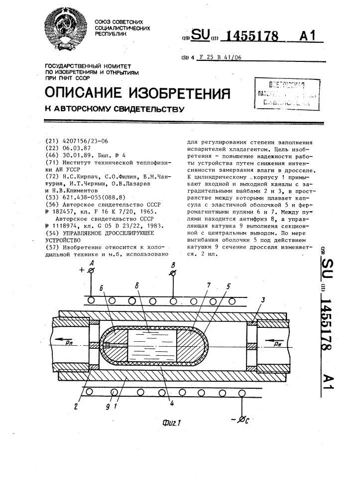 Управляемое дросселирующее устройство (патент 1455178)