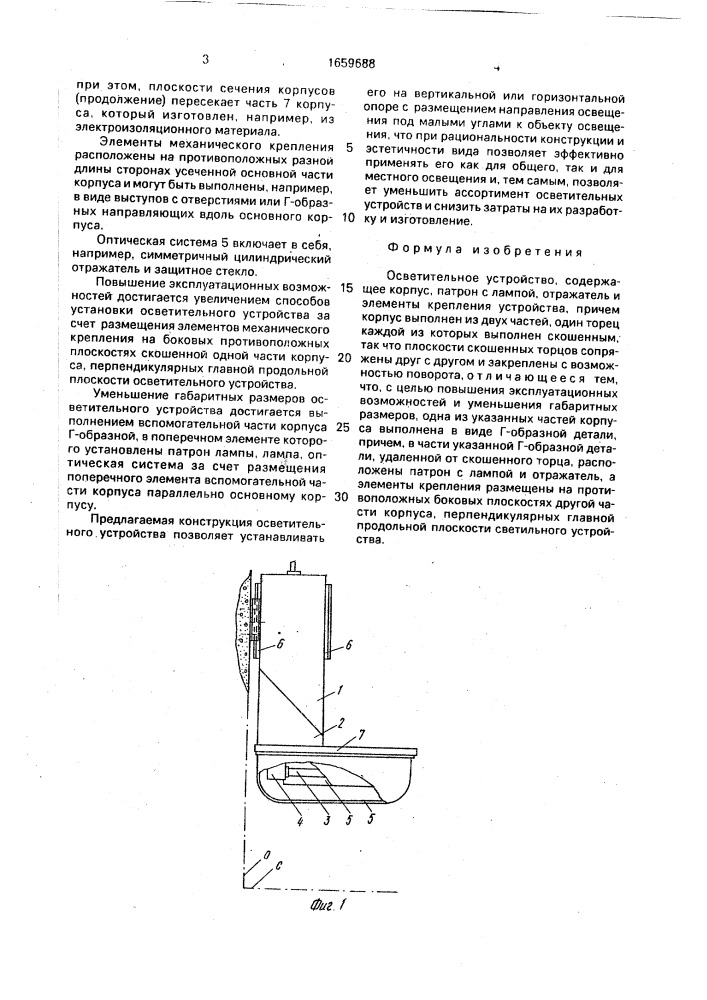 Осветительное устройство (патент 1659688)