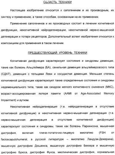 Производные сапогенина, их синтез, применение и способы, основанные на их применении (патент 2311423)