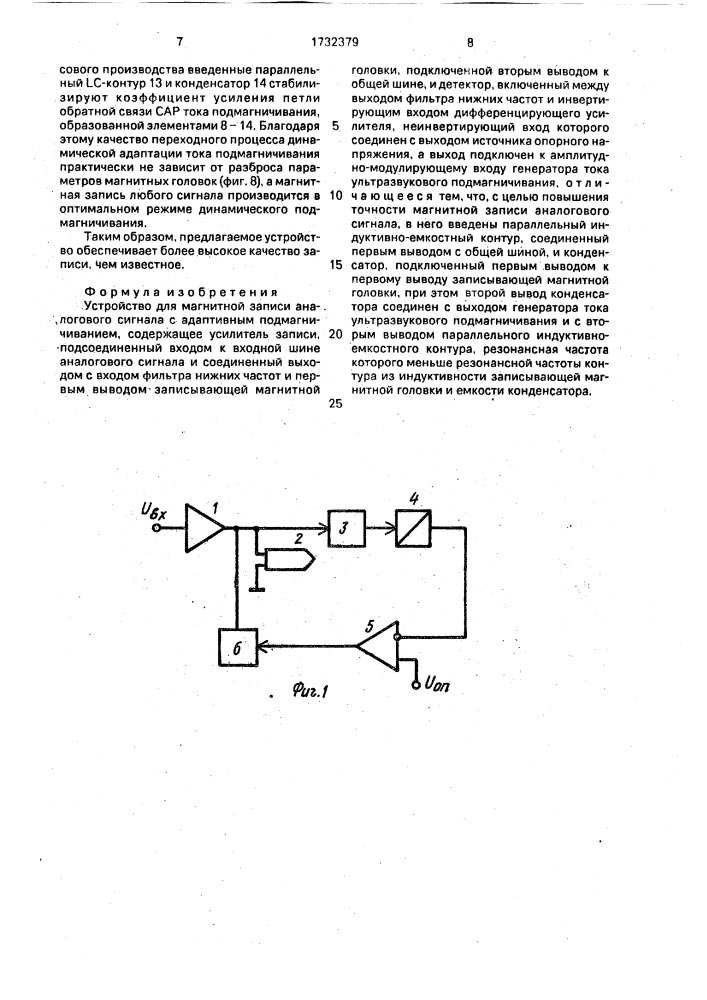 Устройство для магнитной записи аналогового сигнала (патент 1732379)