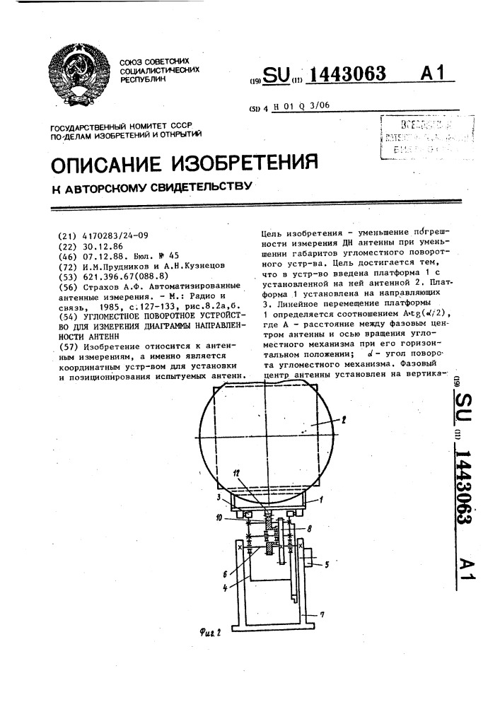 Угломестное поворотное устройство для измерения диаграммы направленности антенн (патент 1443063)