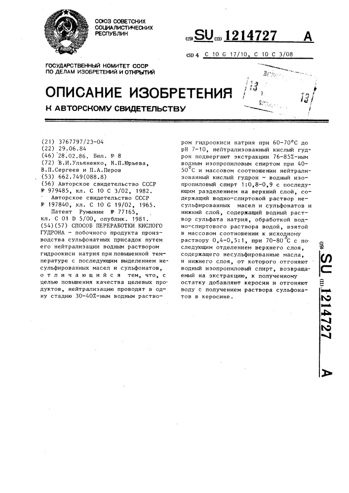 Способ переработки кислого гудрона (патент 1214727)