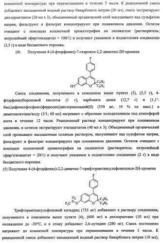 Конденсированное бициклическое соединение (патент 2468017)