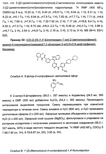 Имидазопиридиновые ингибиторы киназ (патент 2469036)