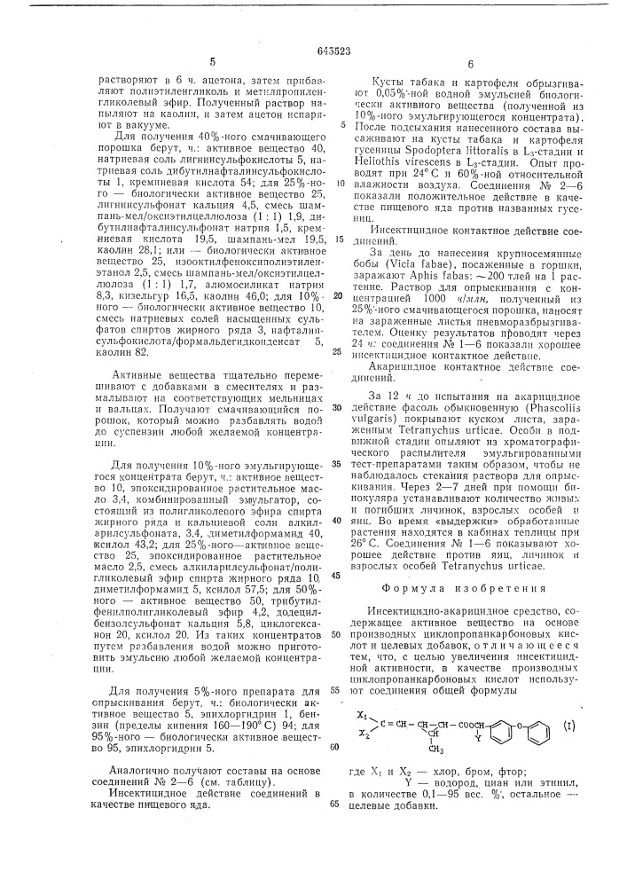 Инсектицидно-акарицидное средство (патент 645523)