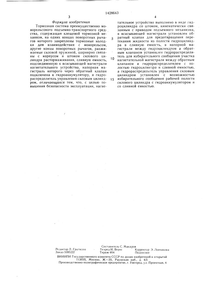 Тормозная система (патент 1428643)