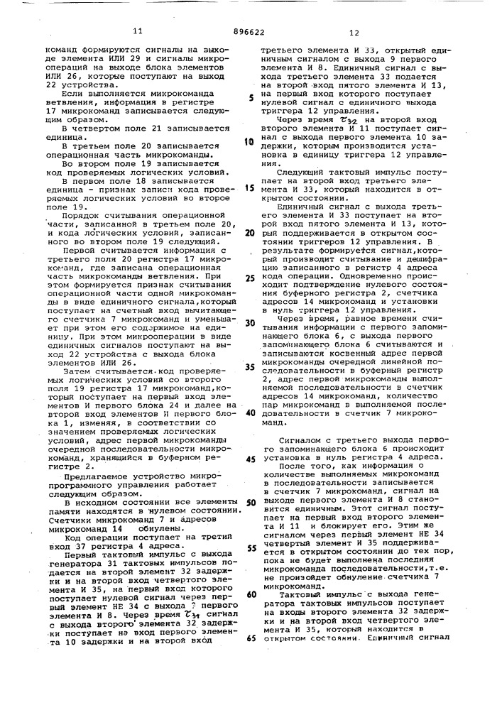 Устройство микропрограммного управления (патент 896622)