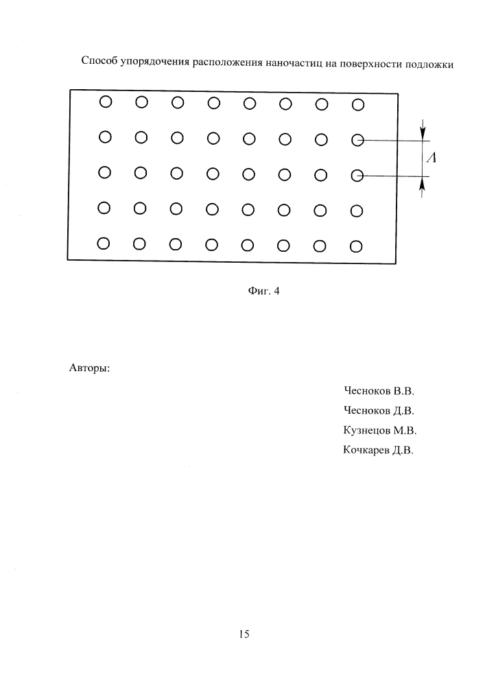 Способ упорядочения расположения наночастиц на поверхности подложки (патент 2646441)