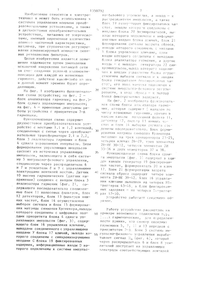 Устройство для управления двухмостовым преобразователем (патент 1350792)