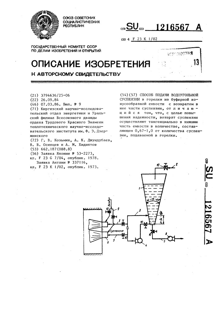 Способ подачи водоугольной суспензии (патент 1216567)