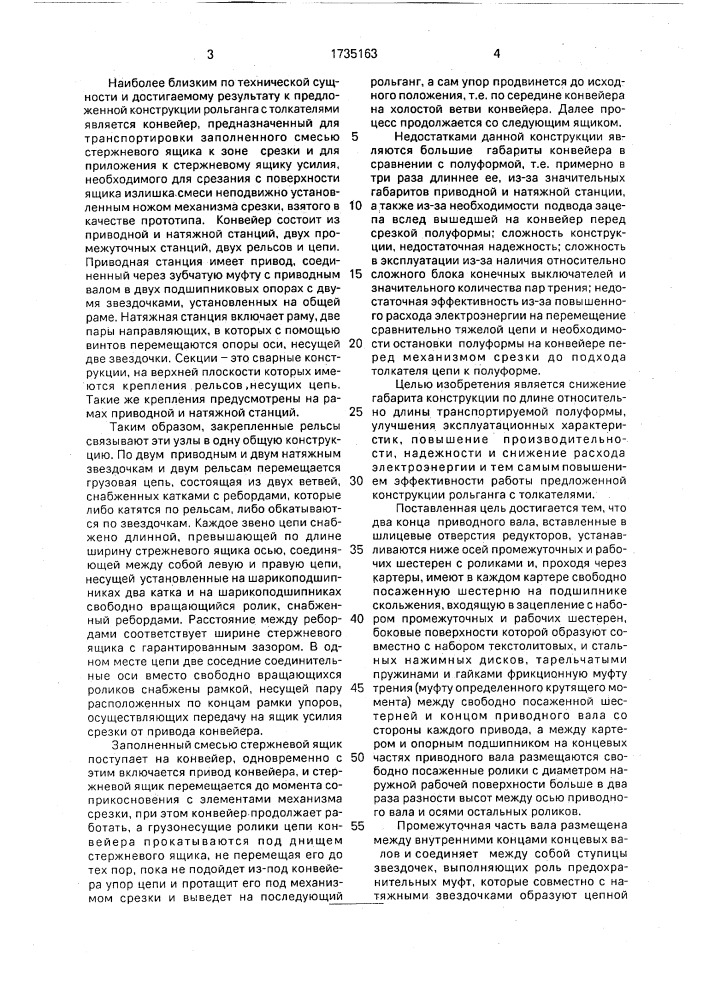 Транспортное средство (патент 1735163)