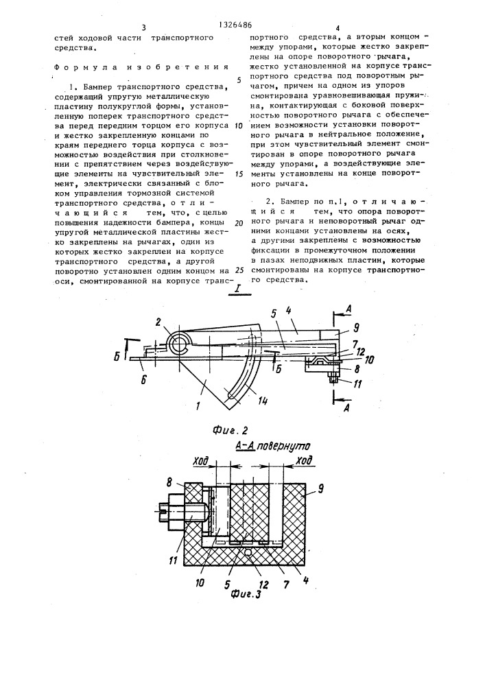 Бампер транспортного средства (патент 1326486)