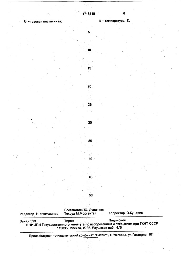 Способ определения пластового давления по данным испытания скважины (патент 1716118)