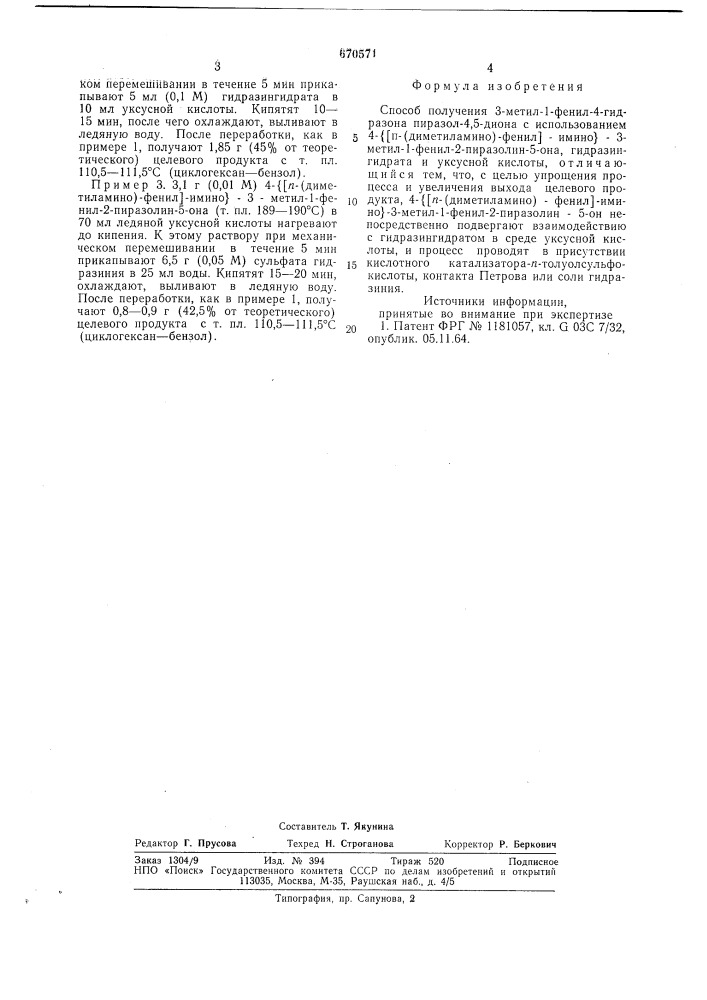 Способ получения 3-метил-1фенил-4-гидразона пиразол-4, 5диона (патент 670571)