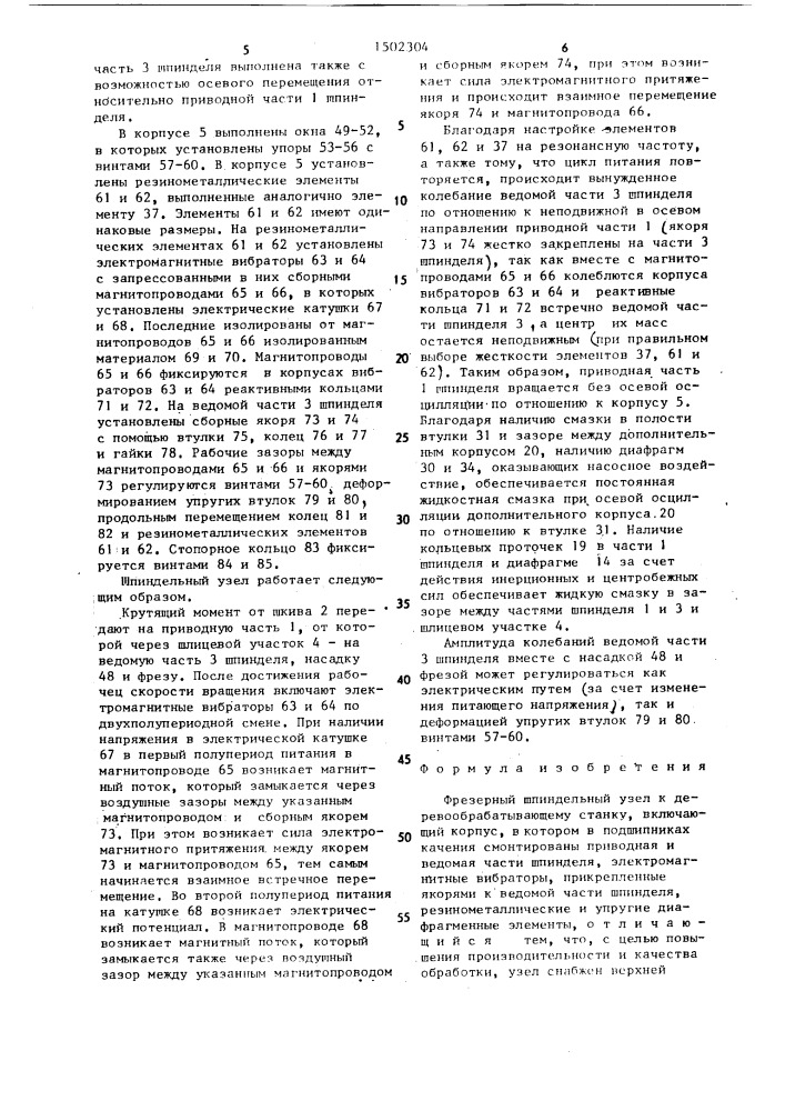 Фрезерный шпиндельный узел к деревообрабатывающему станку (патент 1502304)