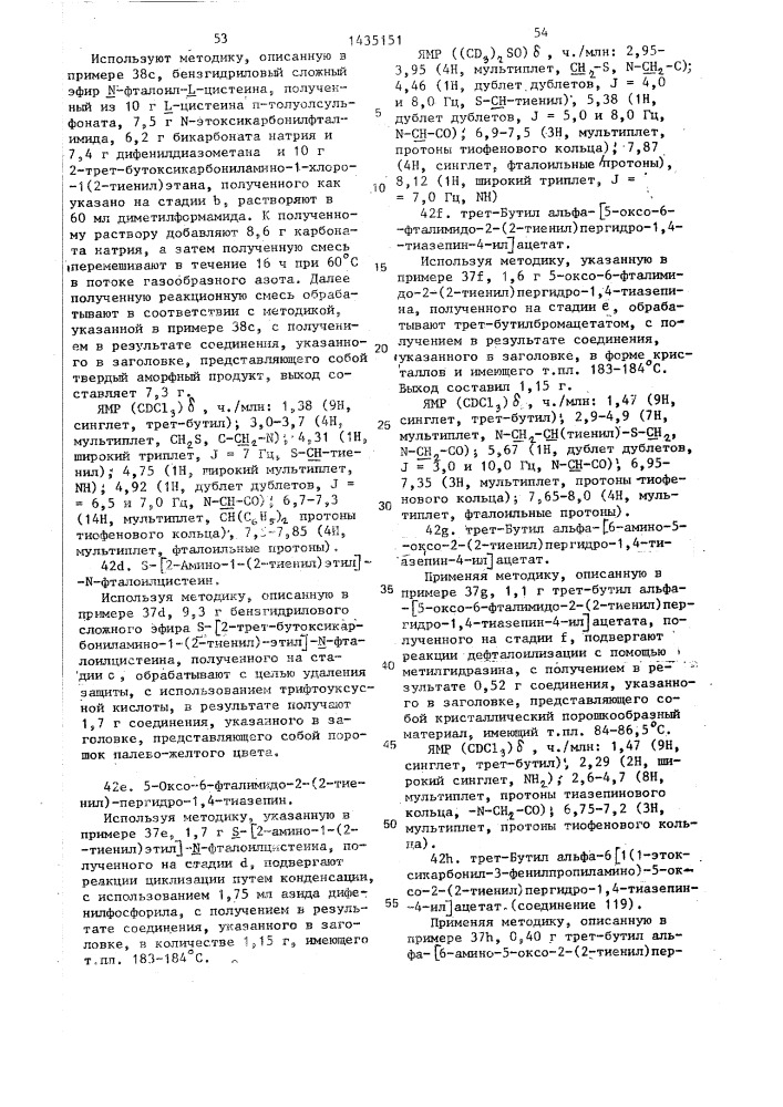 Способ получения производных пергидротиазепина или их кислотно-аддитивных фармацевтически приемлемых солей (патент 1435151)