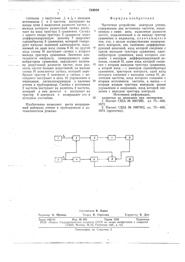 Частотное устройство контроля утечек (патент 724959)