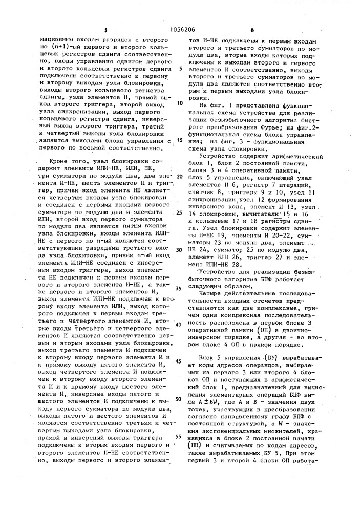 Устройство для реализации безызбыточного алгоритма быстрого преобразования фурье (патент 1056206)