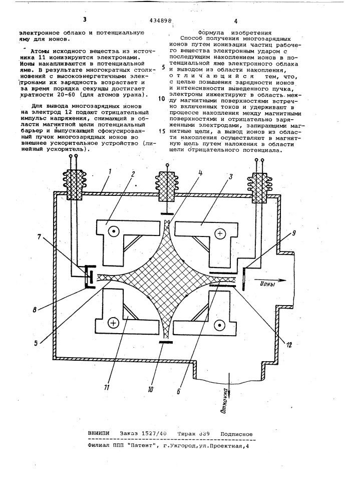 Способ получения многоразрядныхионов (патент 434898)