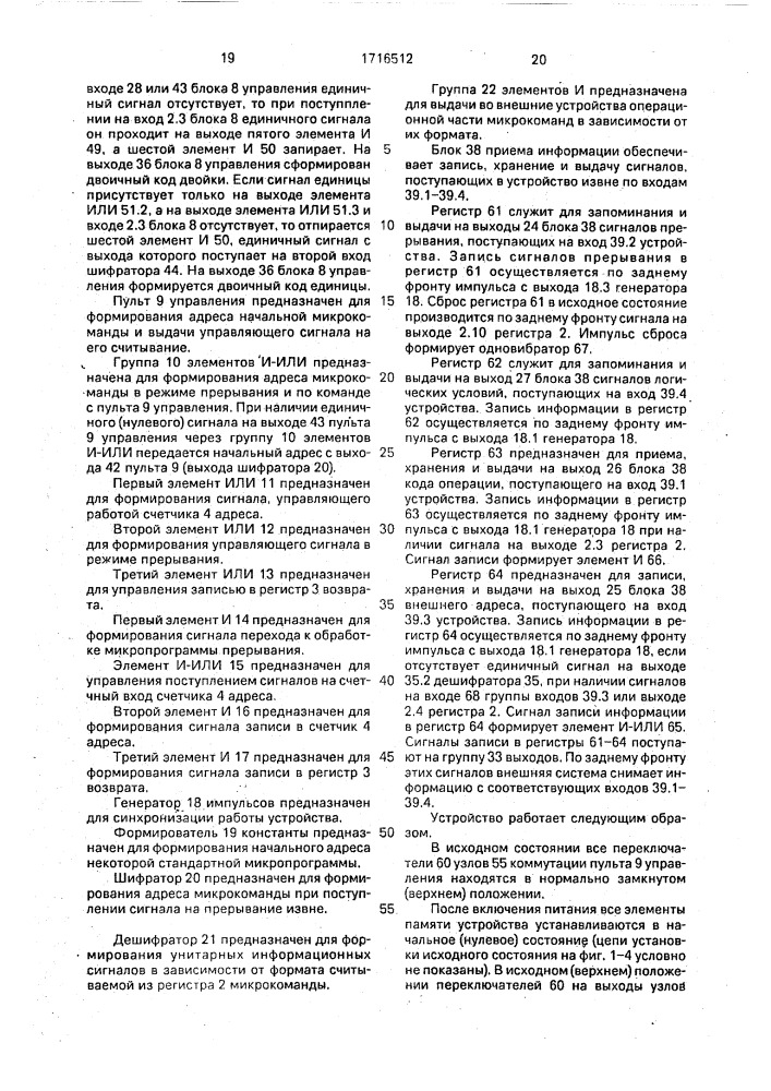 Микропрограммное устройство управления (патент 1716512)