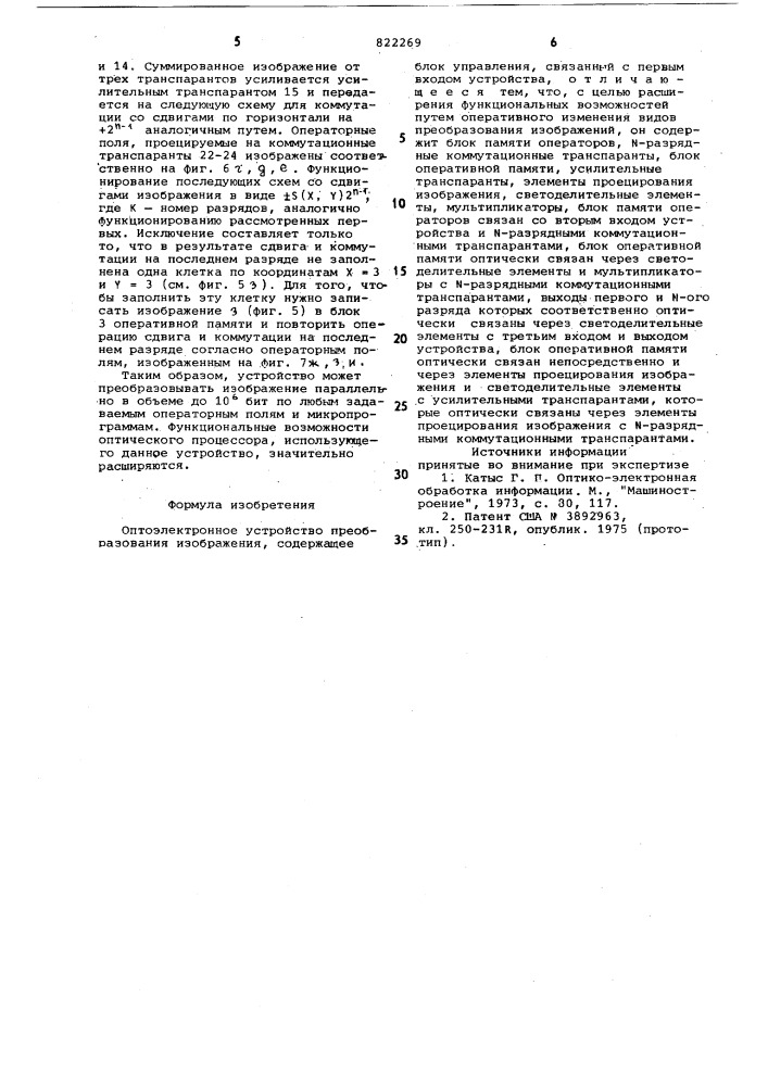 Оптоэлектронное устройство преобра-зования изображения (патент 822269)