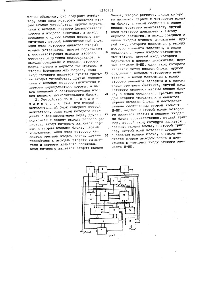 Устройство для распознавания контуров изображений объектов (патент 1270781)