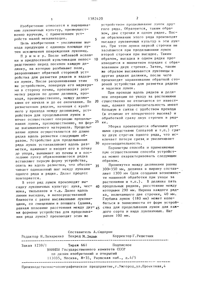 Способ селекционного воспроизводства луковичных культур (патент 1382420)