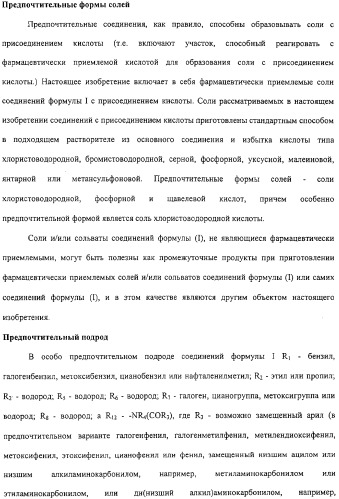 Соединения, композиции на их основе и способы их использования (патент 2308454)