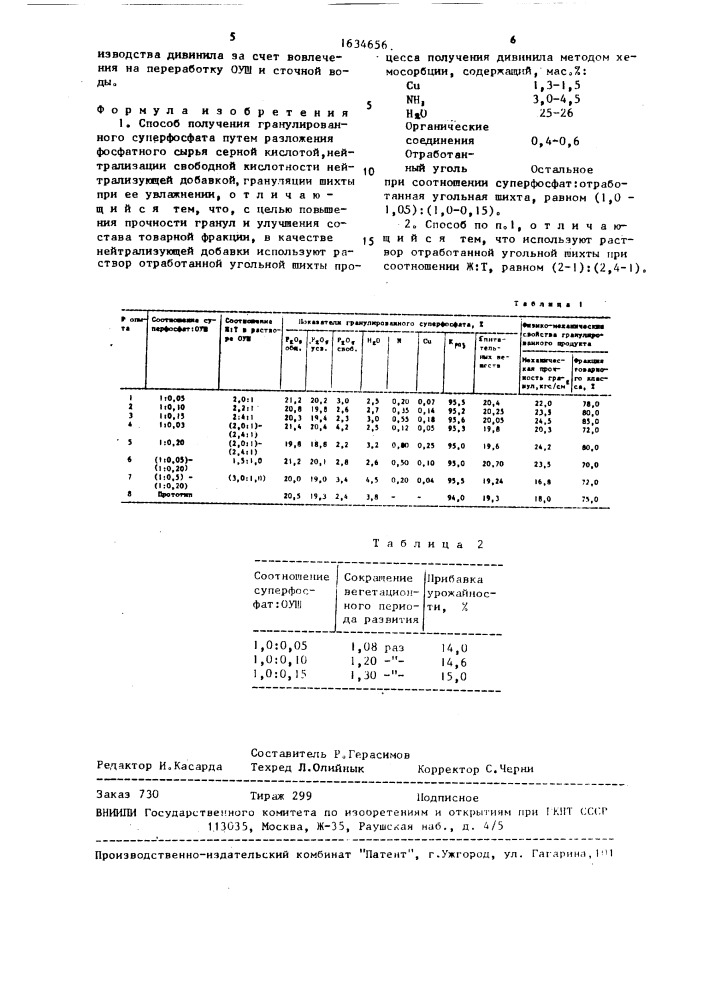 Способ получения гранулированного суперфосфата (патент 1634656)