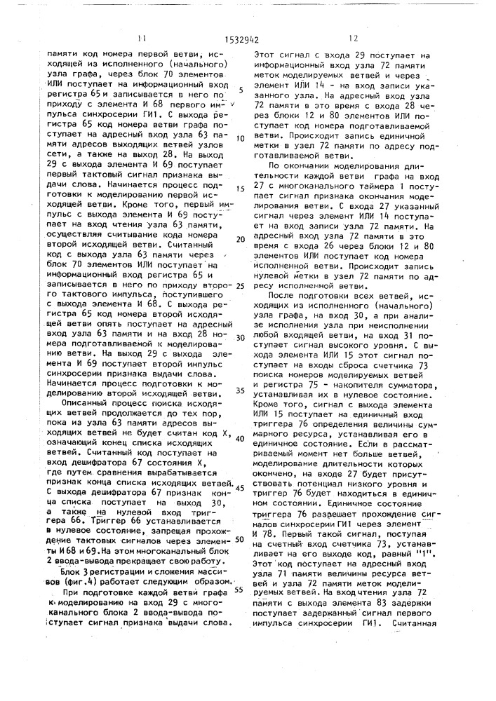 Устройство для анализа параметров графа (патент 1532942)