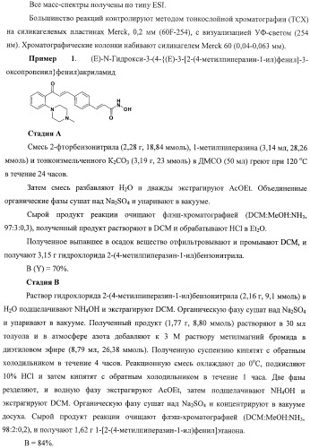 Новый класс ингибиторов гистондеацетилаз (патент 2420522)