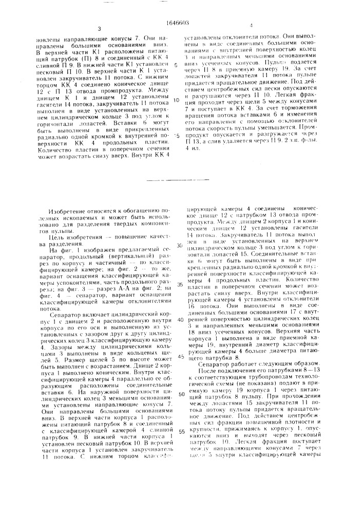 Сепаратор (патент 1646603)