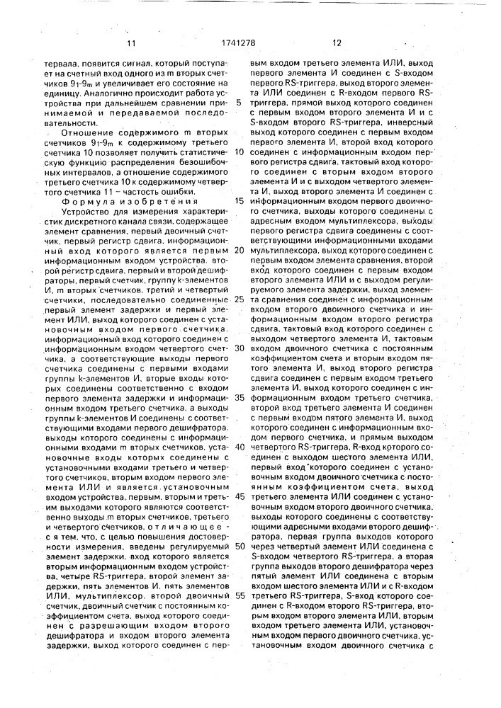 Устройство для измерения характеристик дискретного канала связи (патент 1741278)