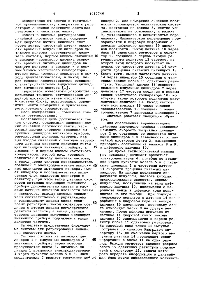 Система регулирования линейной плотности ленты (патент 1017746)