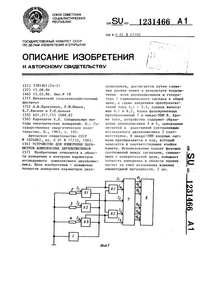 Устройство для измерения параметров комплексных двухполюсников (патент 1231466)