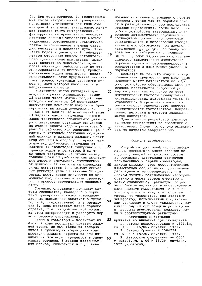 Устройство для отображенияинформации (патент 798961)