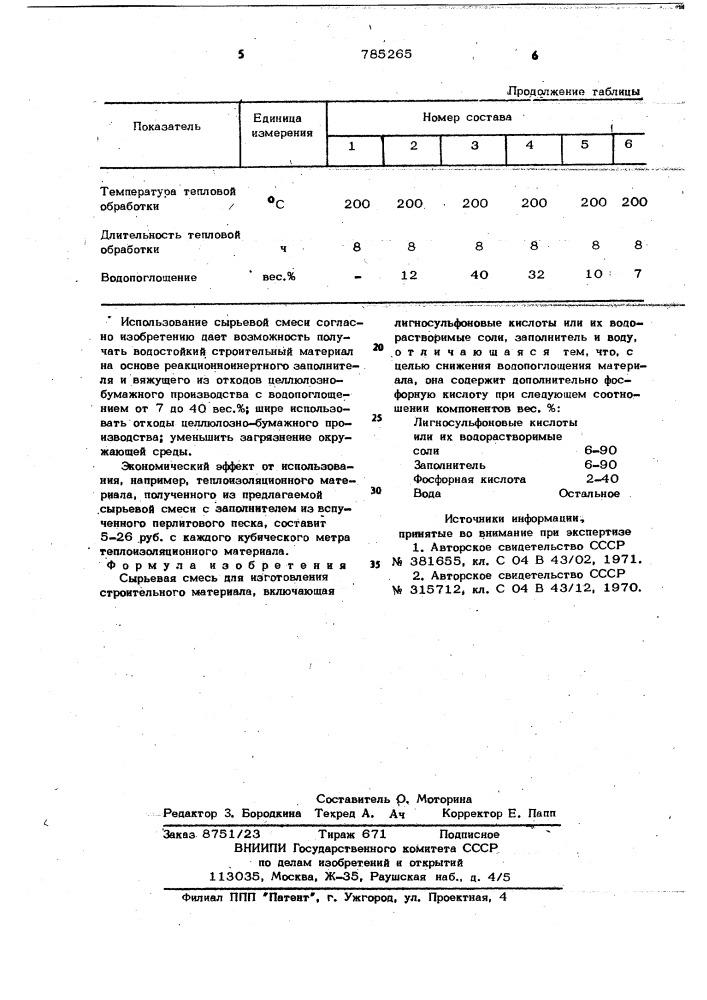 Сырьевая смесь для изготовления строительного материала (патент 785265)