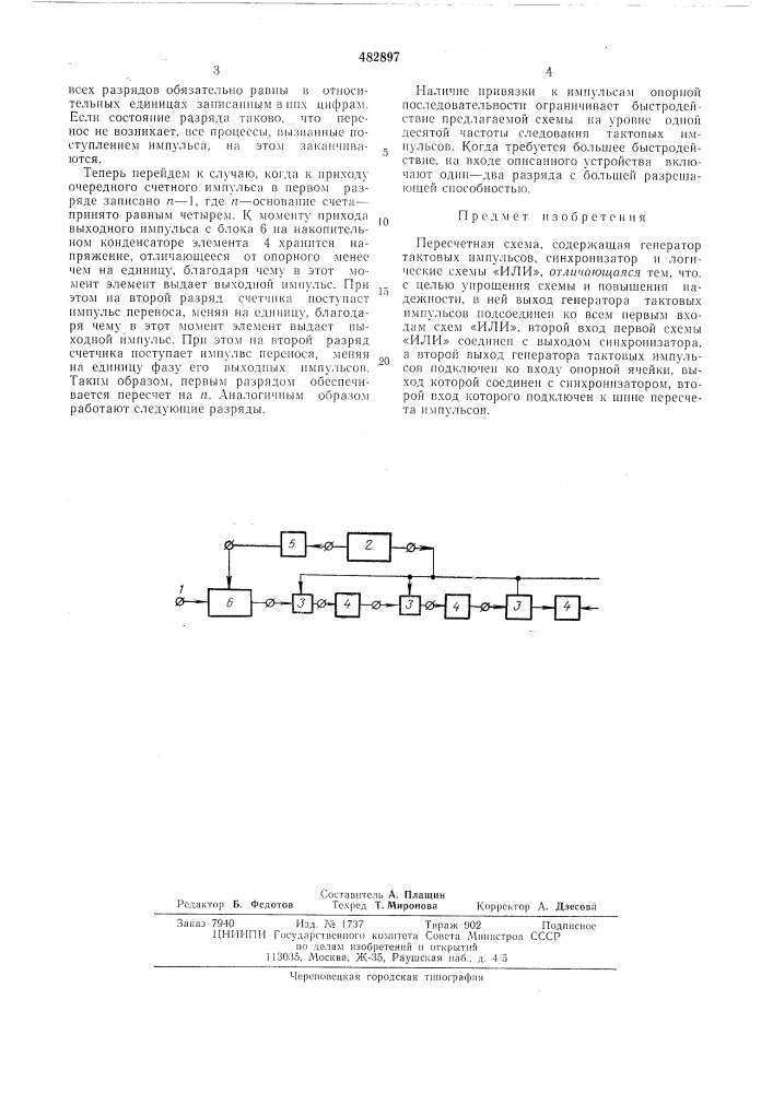 Пересчетная схема (патент 482897)