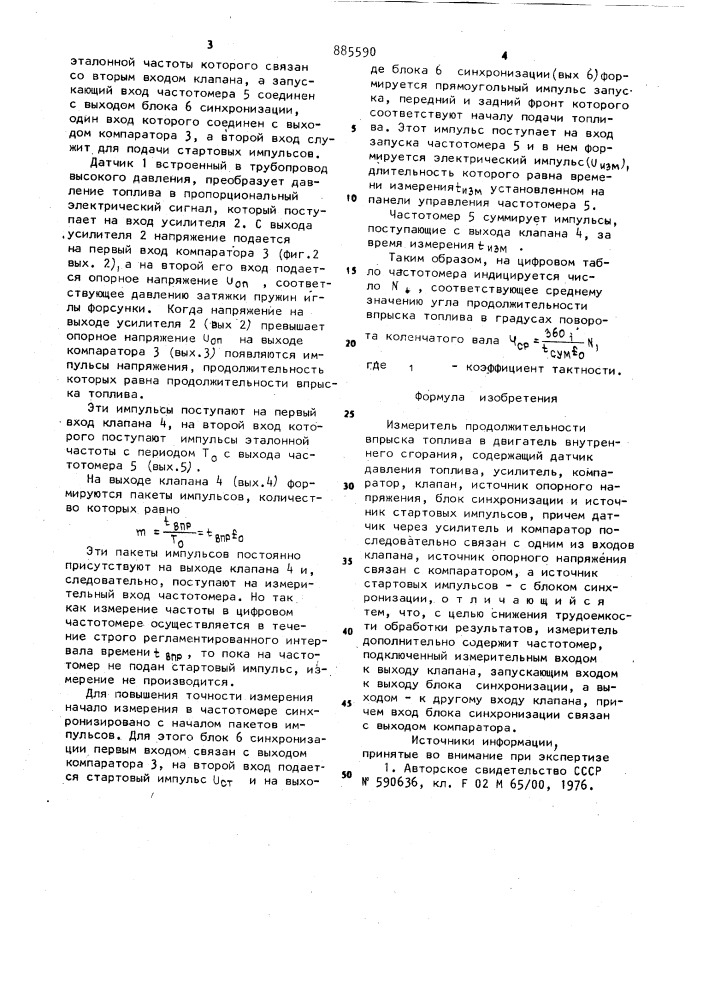 Измеритель продолжительности впрыска топлива в двигатель внутреннего сгорания (патент 885590)