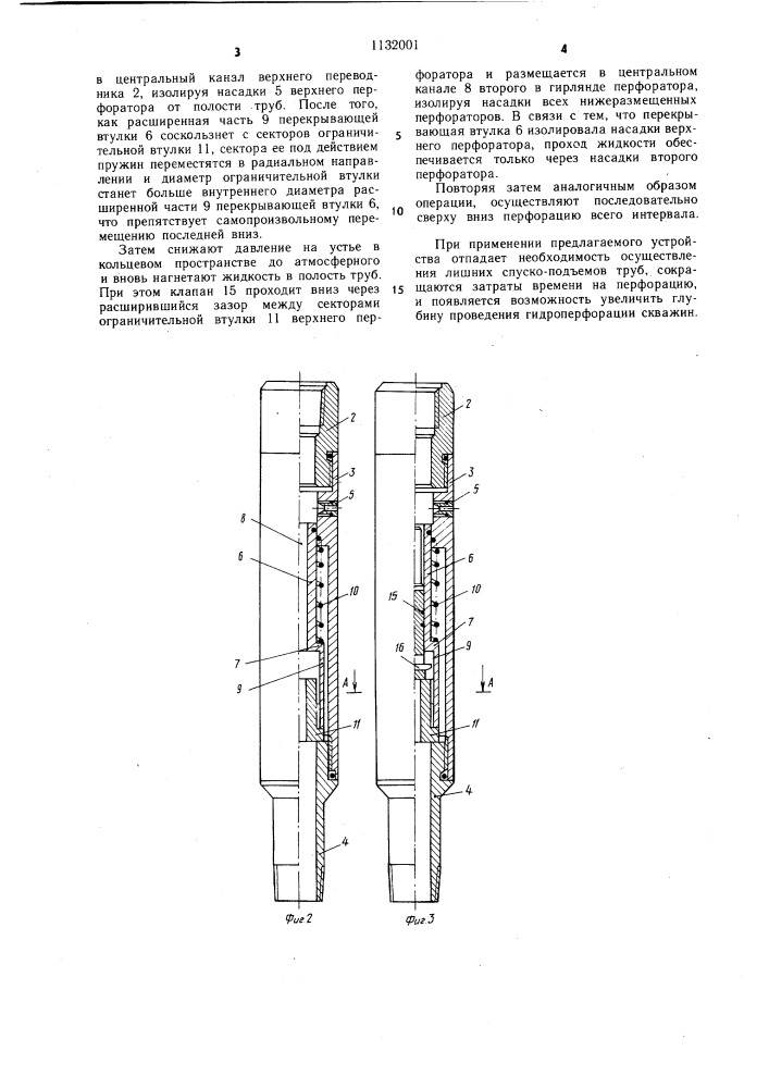 Устройство для вскрытия пласта (патент 1132001)