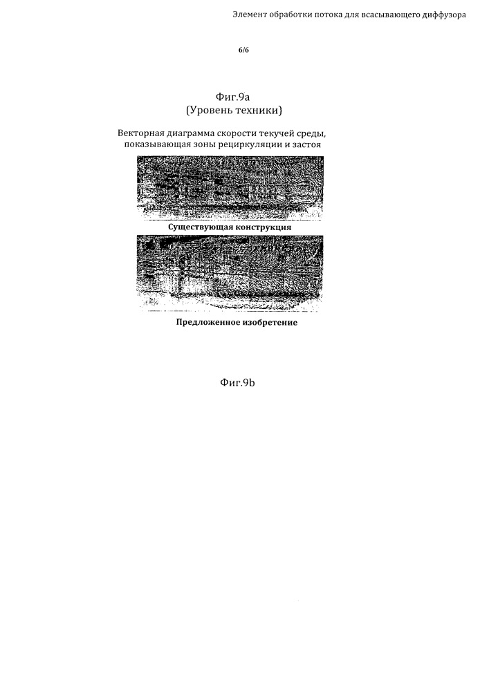 Элемент обработки потока для всасывающего диффузора (патент 2662266)