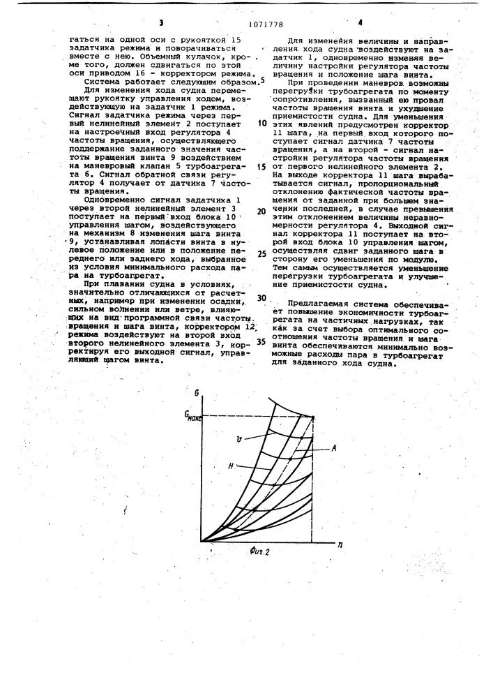 Система управления судовым турбоагрегатом с винтом регулируемого шага (патент 1071778)