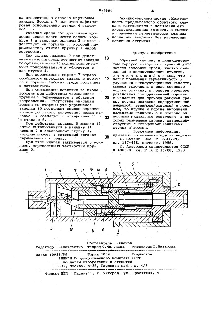 Обратный клапан (патент 889996)