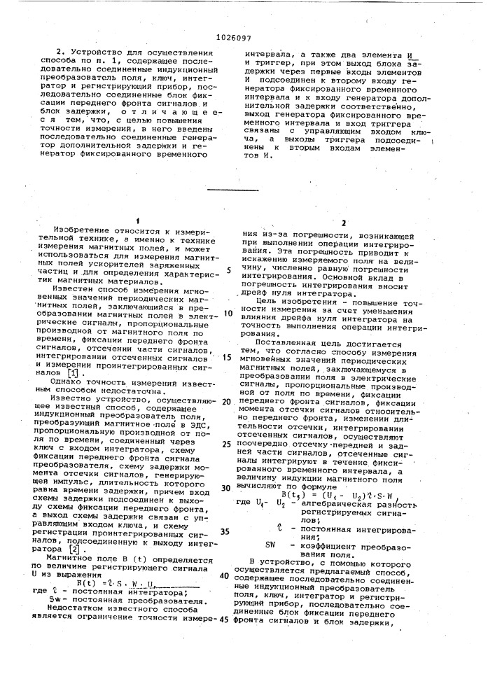 Способ измерения мгновенных значений периодических магнитных полей и устройство для его осуществления (патент 1026097)