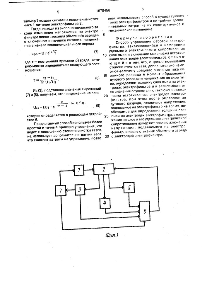Способ управления работой электрофильтра (патент 1678456)