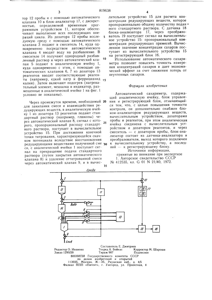 Автоматический сахариметр (патент 819638)