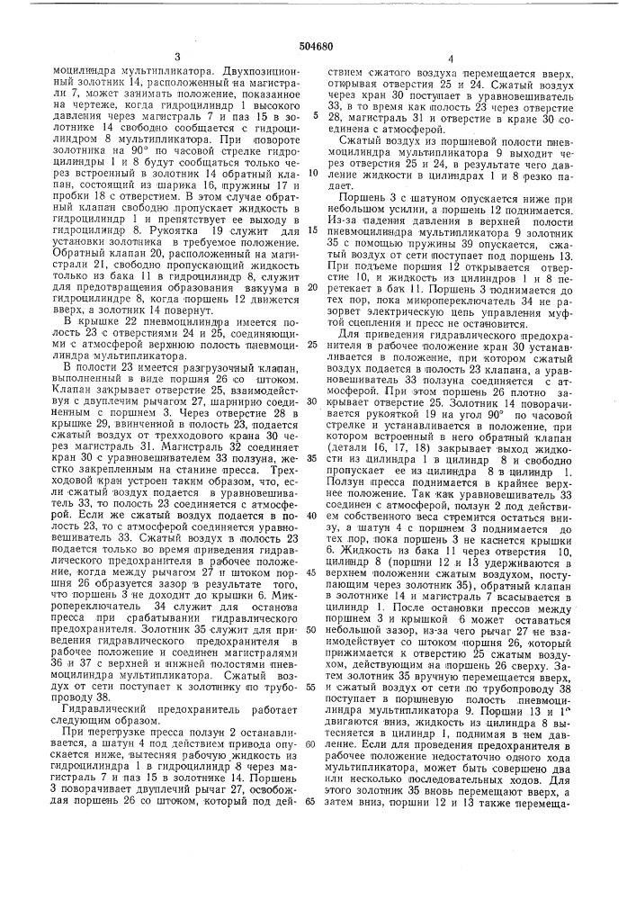 Гидравлический предохранитель (патент 504680)