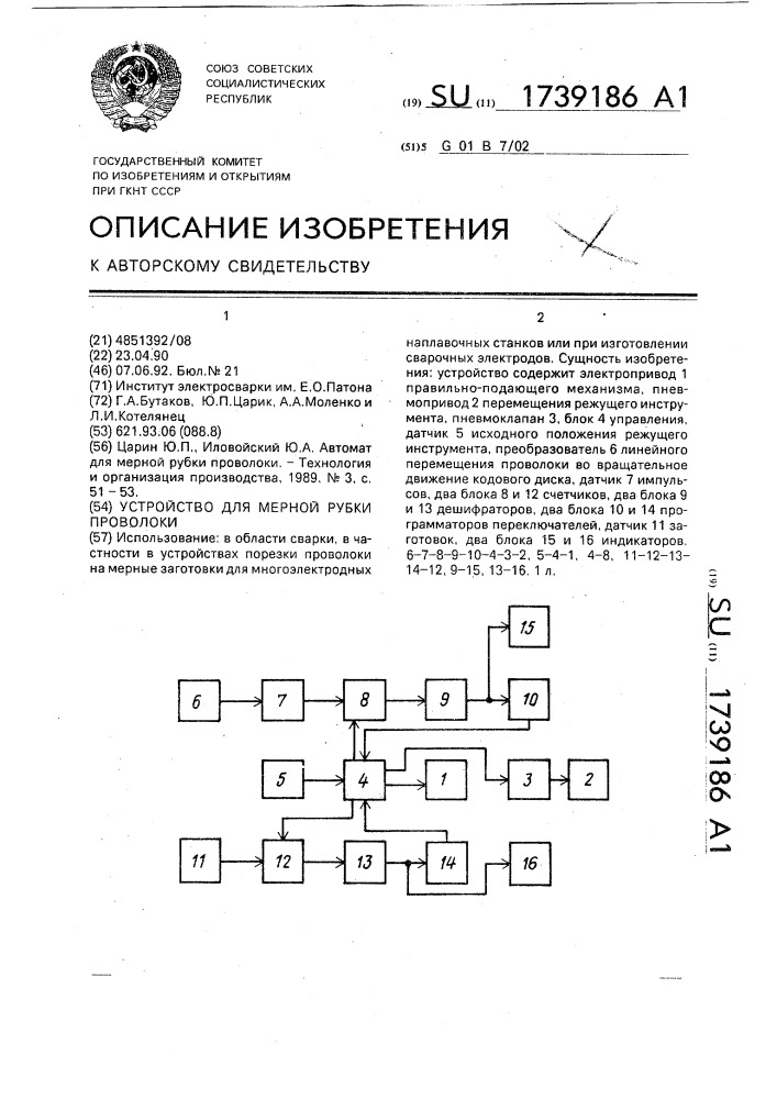 Устройство для мерной рубки проволоки (патент 1739186)