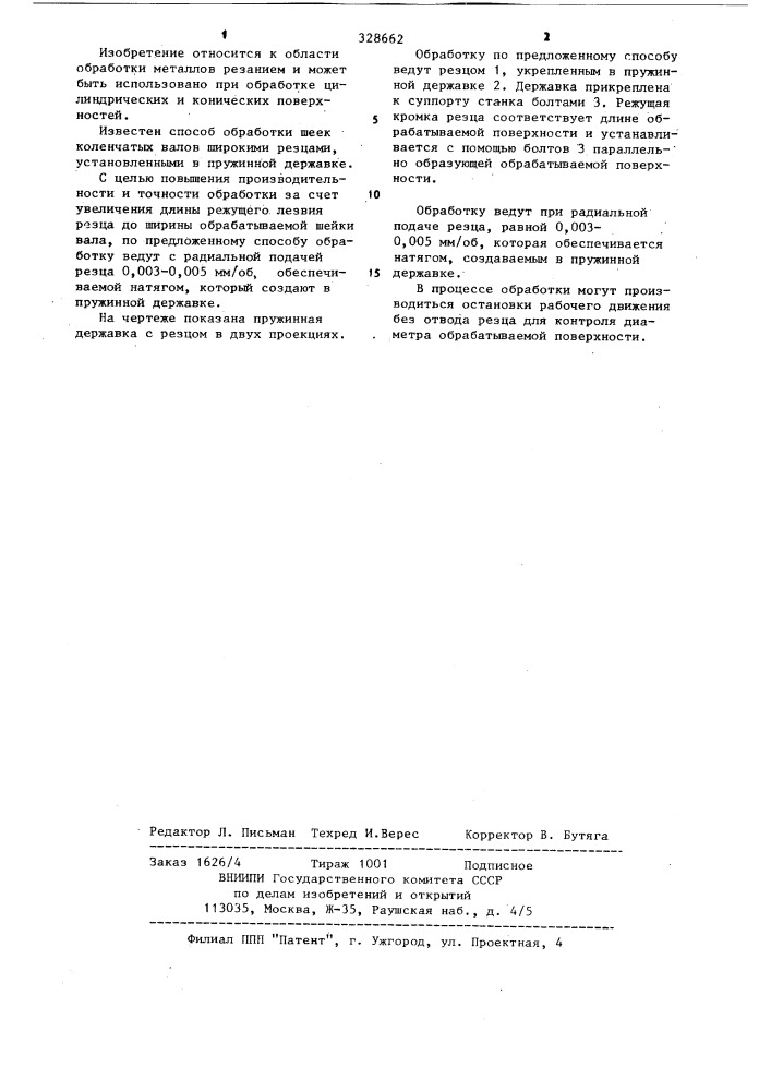 Способ обработки шеек коленчатых валов (патент 328662)