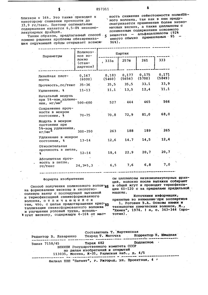 Способ получения полинозного волокна (патент 857311)